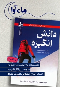 دانش انگیزه